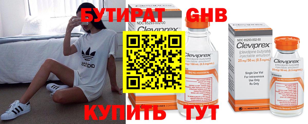 Бутират GHB  Вход с VPN  БУТИРАТ  Красногорск 