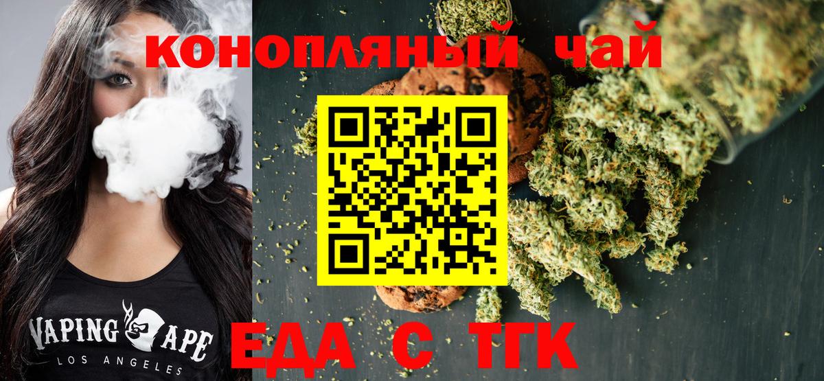 Красногорск  Еда ТГК марихуана  Вход с VPN 