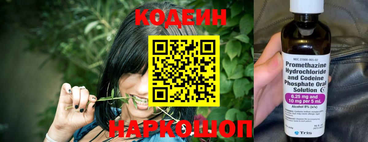 Красногорск  Кодеин Purple Drank  Вход с VPN 