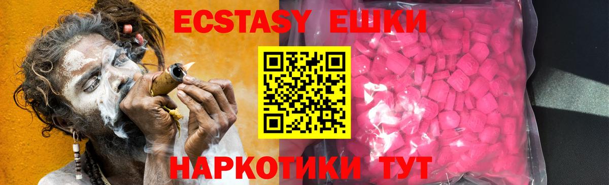 ЭКСТАЗИ 280 MDMA Красногорск
