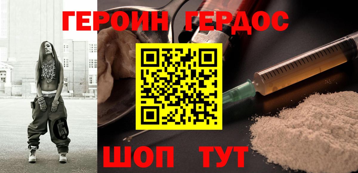 ГЕРОИН хмурый  Вход с VPN  Красногорск 