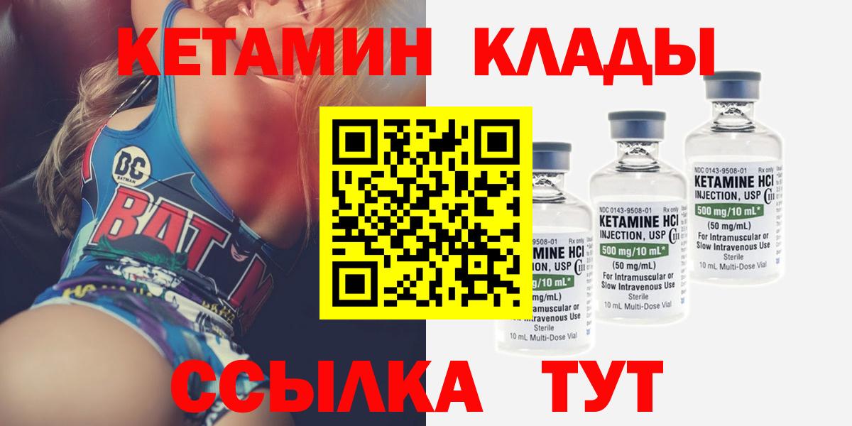 Красногорск  Кетамин VHQ  Вход с VPN 