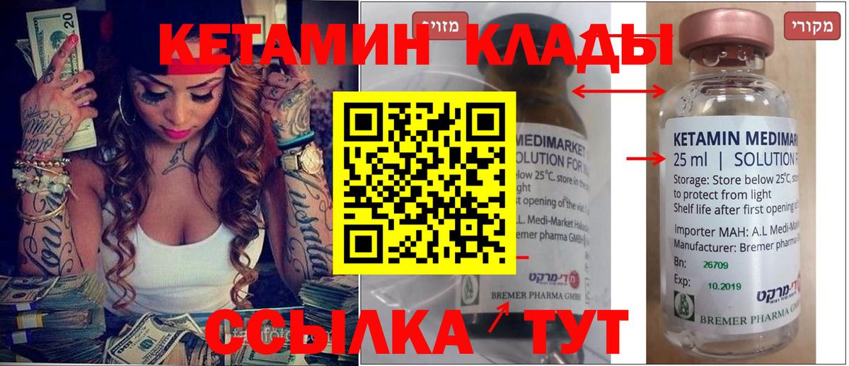 КЕТАМИН VHQ Красногорск