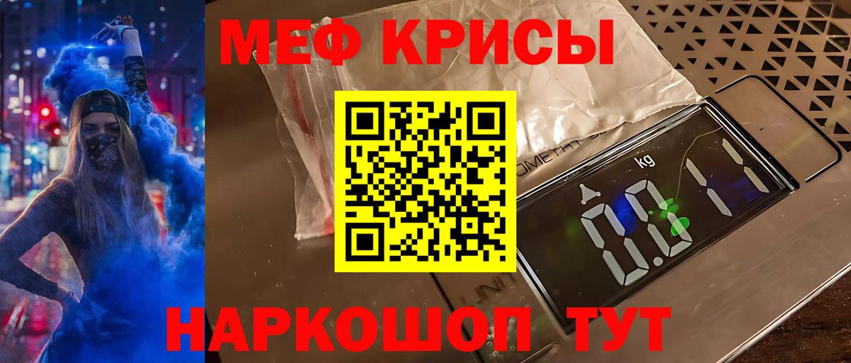 Мефедрон Красногорск