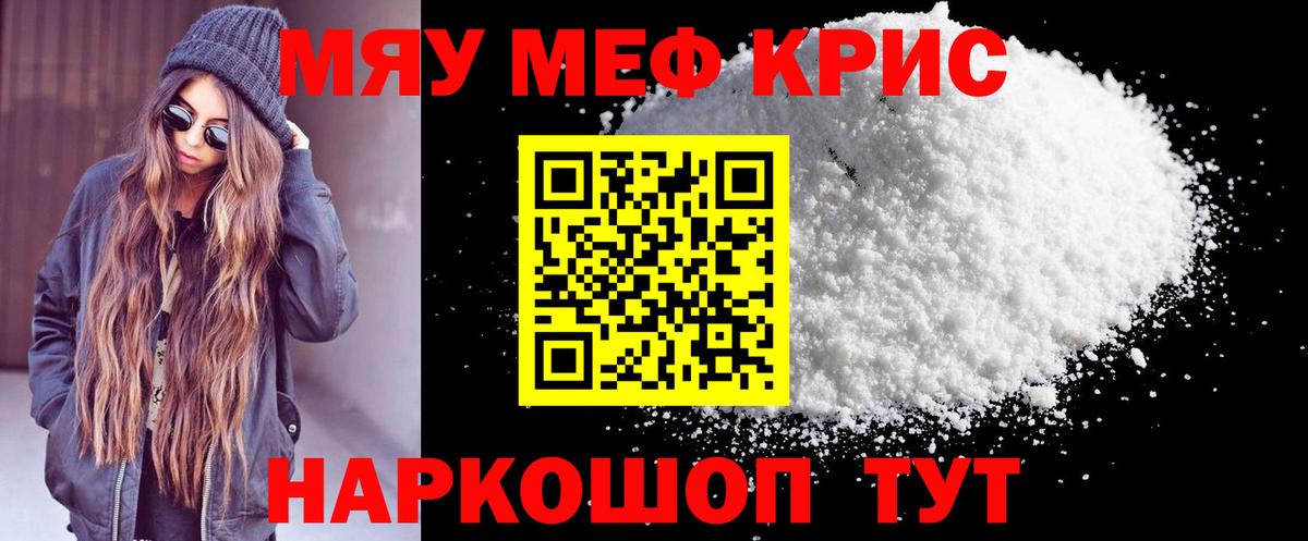 гидра рабочий сайт  Меф mephedrone  Мефедрон VHQ  Вход с VPN  Красногорск  МЯУ-МЯУ 