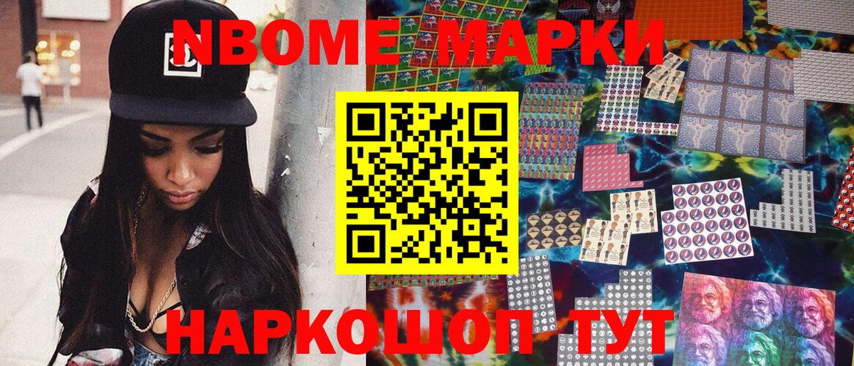 Красногорск  Наркотические марки 1500мкг  Марки NBOMe  Вход с VPN 